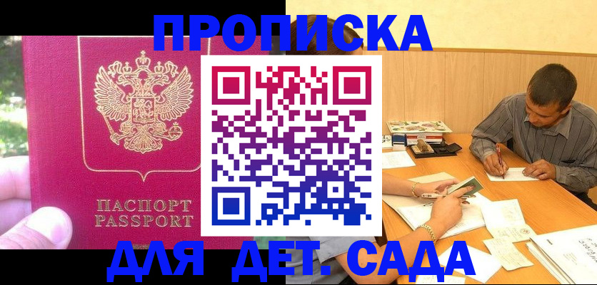 временная регистрация купить в Гусеве